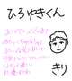 ひろゆきくんへのお礼💌𓂃𓈒𓂂𓏸