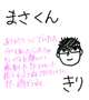 まさくんへのお礼💌𓂃𓈒𓂂𓏸