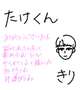 たけくんへのお礼💌𓂃𓈒𓂂𓏸