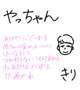 やっちゃんへのお礼💌𓂃𓈒𓂂𓏸