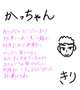 かっちゃんへのお礼💌𓂃𓈒𓂂𓏸