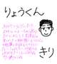 りょうくんへのお礼💌𓂃𓈒𓂂𓏸