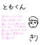 ともくんへのお礼💌𓂃𓈒𓂂𓏸