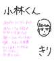 小林くんへのお礼💌𓂃𓈒𓂂𓏸