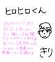 ヒロヒロくんへのお礼💌𓂃𓈒𓂂𓏸