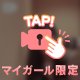 憧れのシチュエーション✨