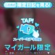 もうすぐですよ🔜