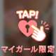ゆっくり甘えに来てね？♡