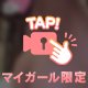 電マとウーマナイザーと