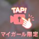 一緒に💕