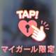 ありがとう♡
