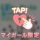 ありがとう♡