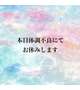 本日お休みします