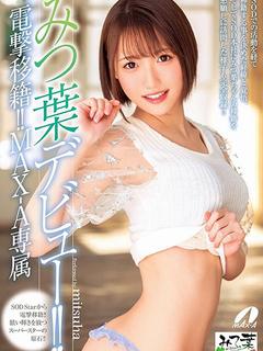 みつ葉【元A▽女優！】