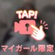 押しつぶされたい……？