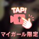 耳からも…♡