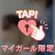 ♡ありがとう♡