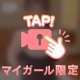 💖今日のポロリ🔞…///💖