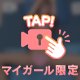 最終日なのでしっかり読んでね……？💕︎💕︎