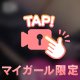 やりたい放題