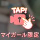 一緒に果てよ…？🔞