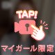 我慢できなくなっちゃうの