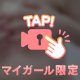 なにする？💋
