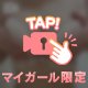 えみりは早漏！？