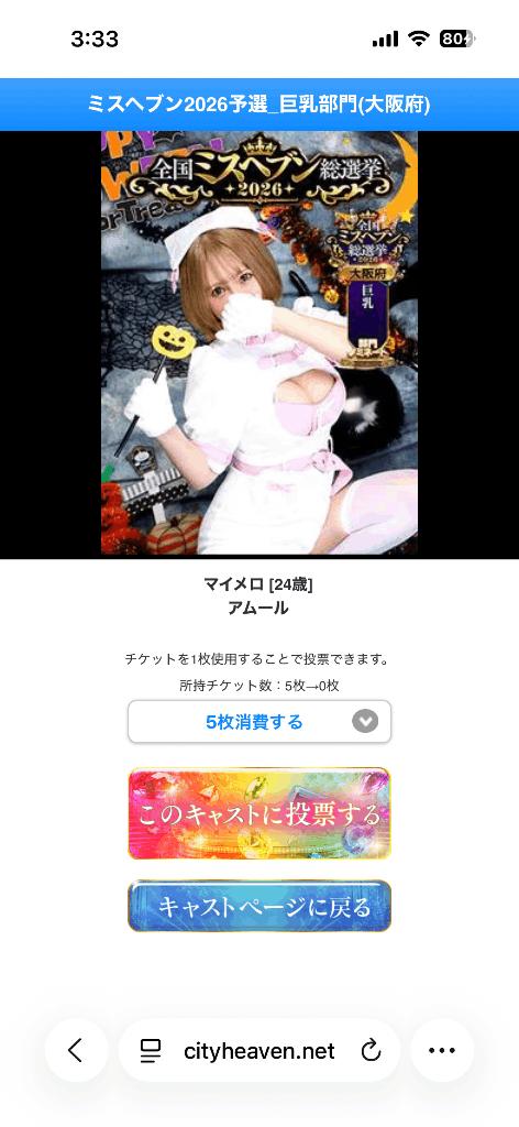 投票♡