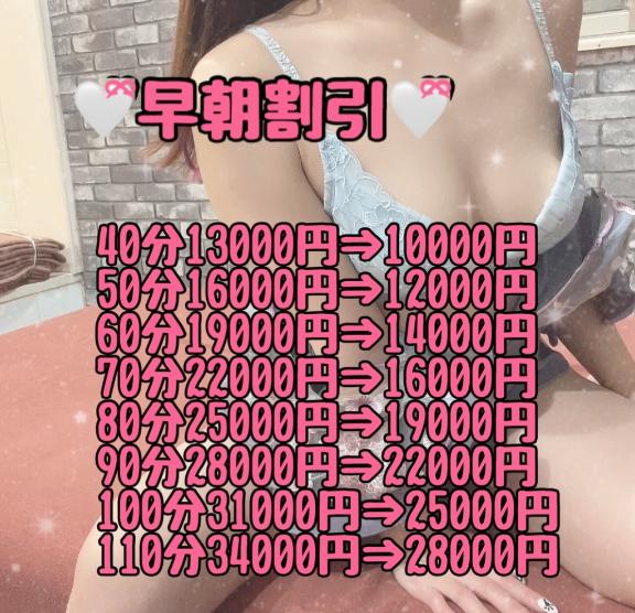 早朝からオトクに🫶