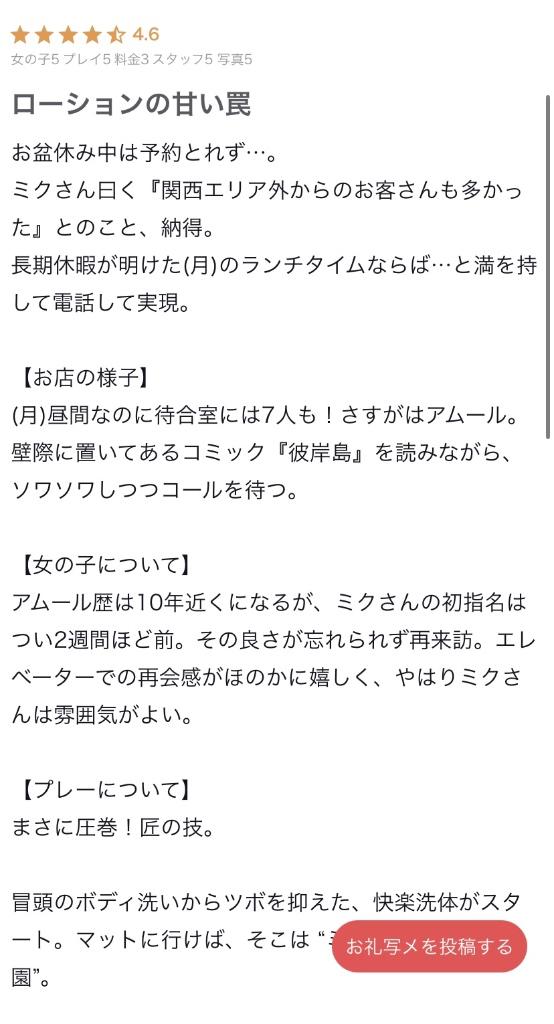 【お礼写メ日記】