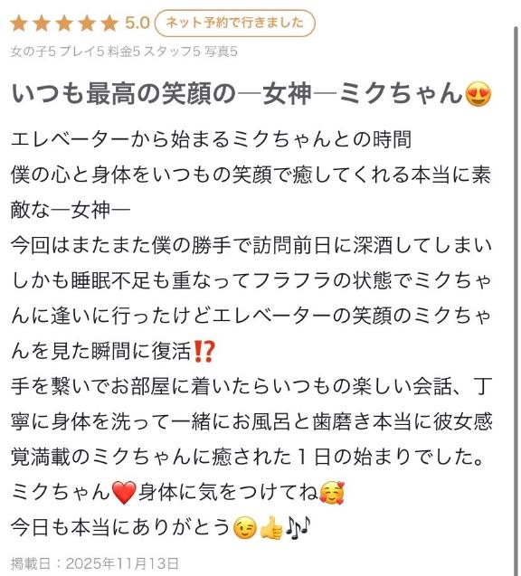 【お礼写メ日記】