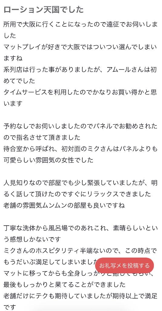 【お礼写メ日記】