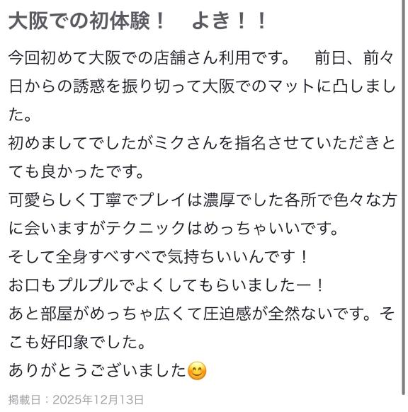 【お礼写メ日記】