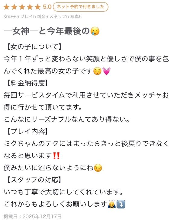 【お礼写メ日記】