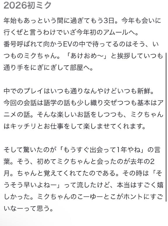 【お礼写メ日記】