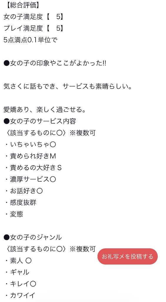 【お礼写メ日記】