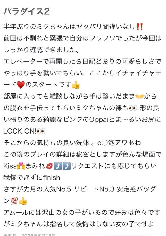【お礼写メ日記】