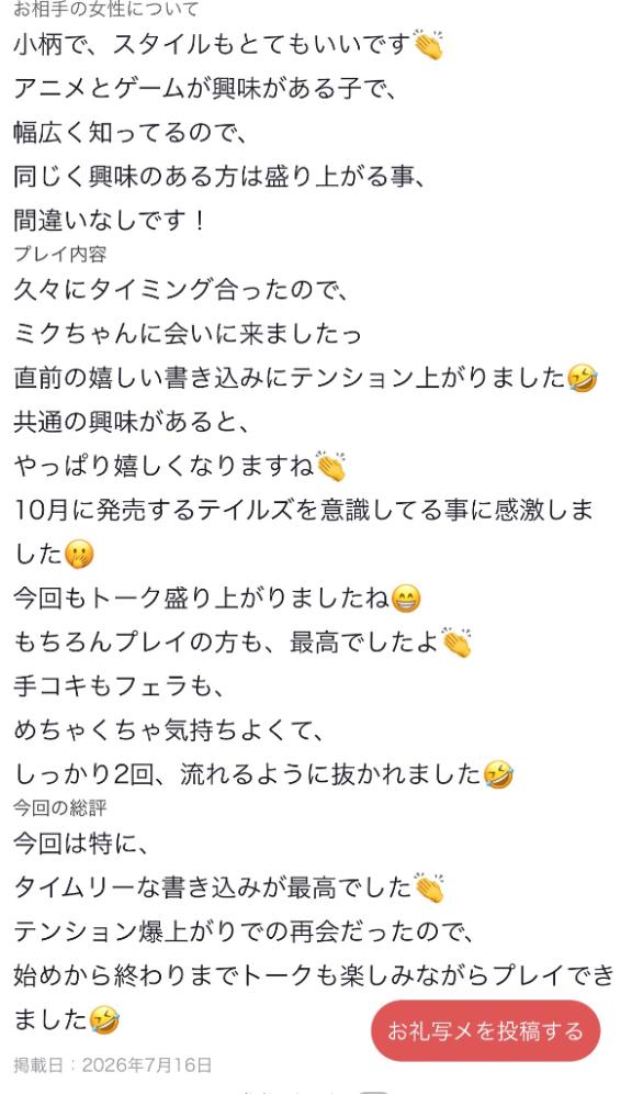 【お礼写メ日記】