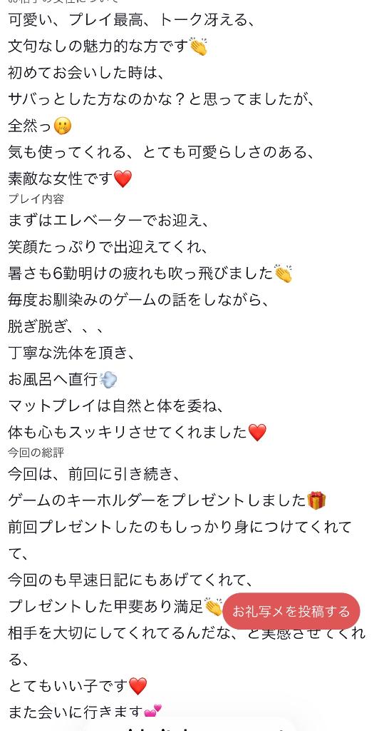【お礼写メ日記】