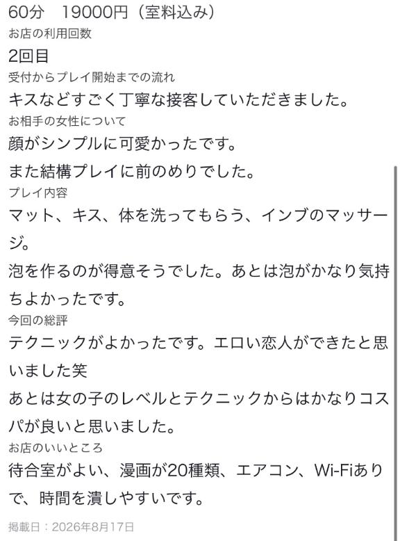 【お礼写メ日記】