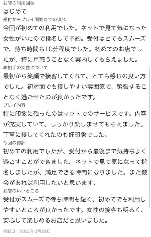 【お礼写メ日記】