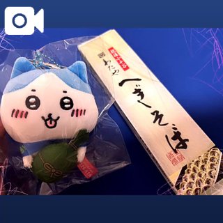 おみやげ