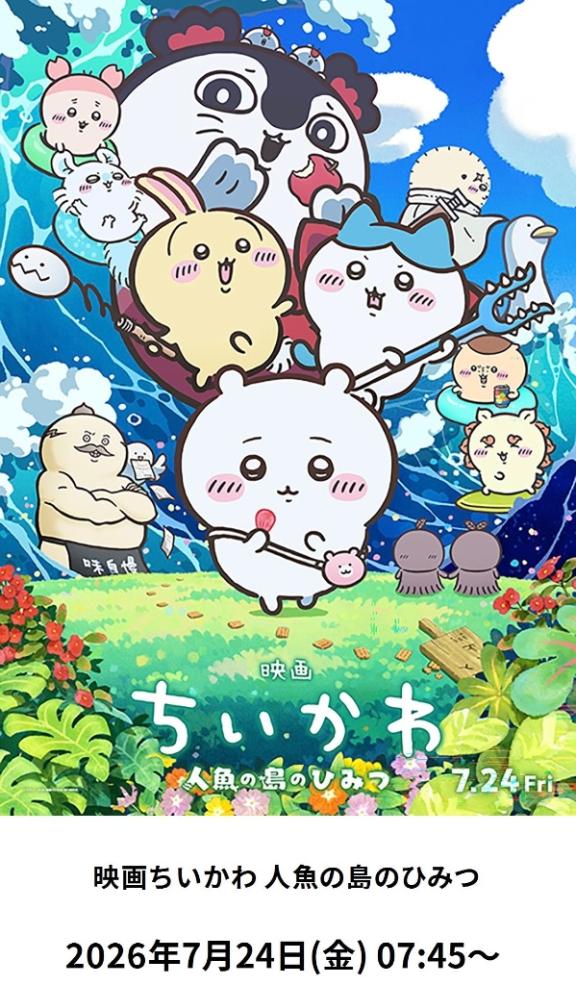 待ちに待った