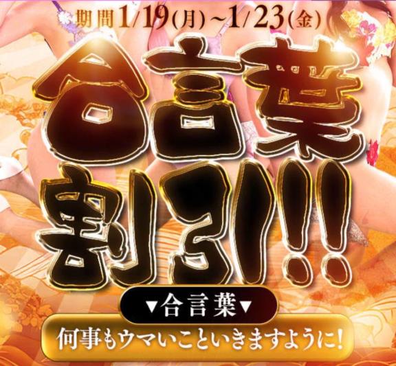 合言葉でオールタイム🈹引✨️