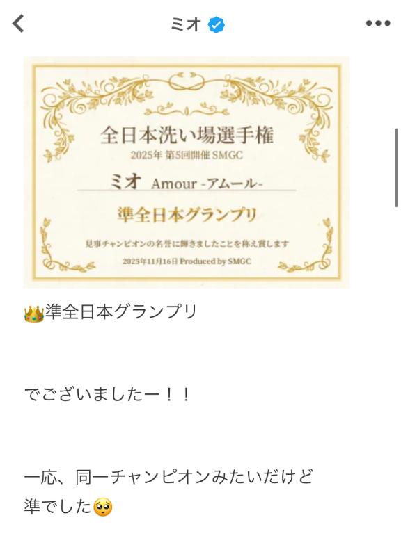 ミオちゃんおめでと♡