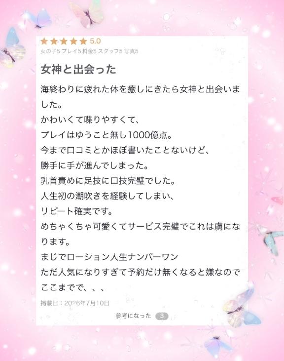 【お礼写メ日記】
