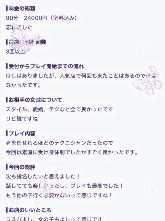 【お礼写メ日記】