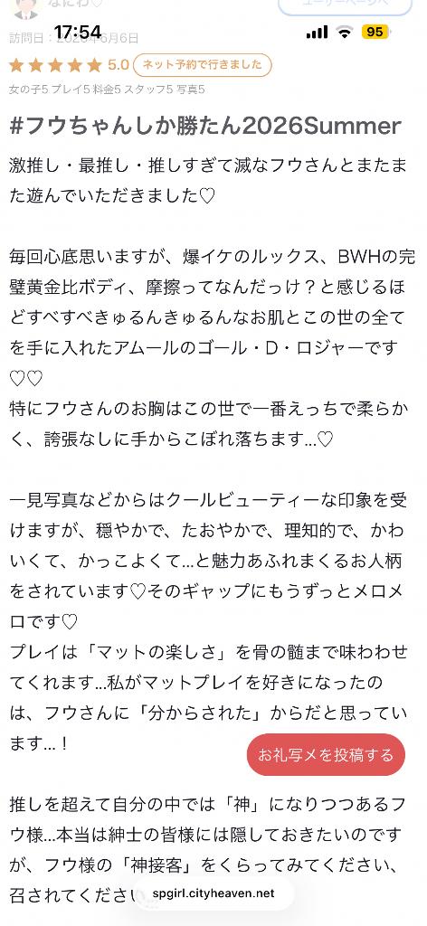 【お礼写メ日記】ありがとうございます♥️