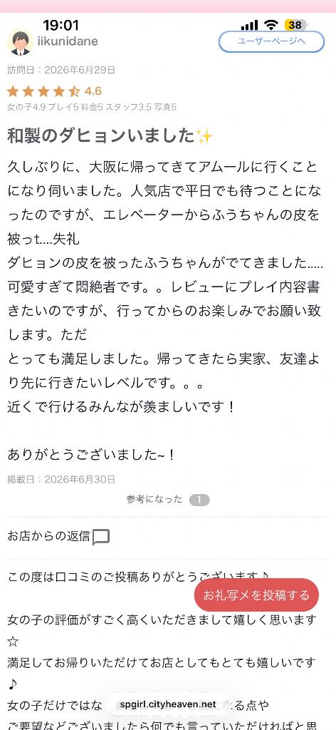 【お礼写メ日記】ありがとうございます♥️♥️